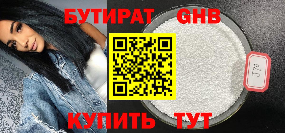 Бутират  Бутират бутандиол  Вход с VPN  Нефтеюганск 