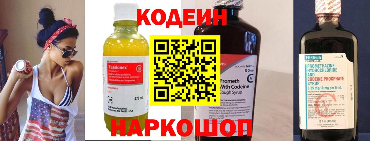 Нефтеюганск  Кодеин напиток Lean (лин)  Codein напиток Lean (лин)  Вход с VPN 