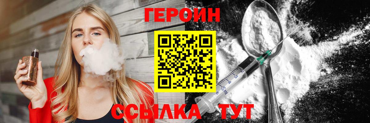 Нефтеюганск  ГЕРОИН хмурый  Героин  Вход с VPN 